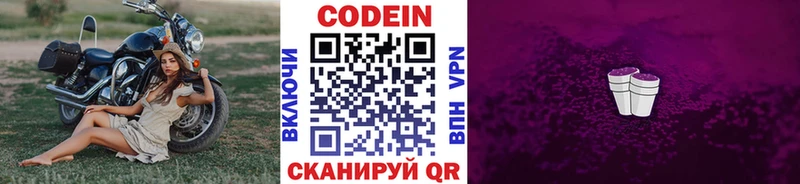 Кодеиновый сироп Lean Purple Drank Жуковский