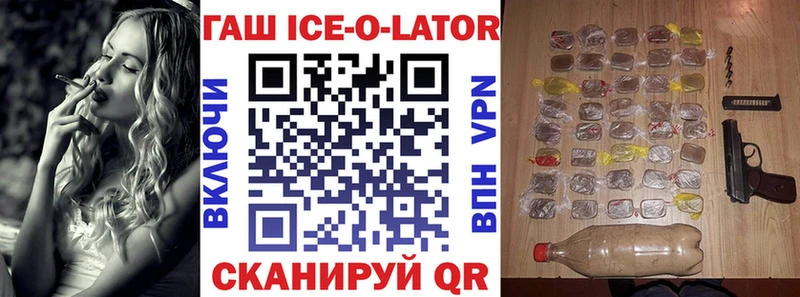 купить закладку Жуковский ГАШИШ Ice-O-Lator